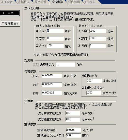 廣告雕刻機維宏軟件電機參數(shù)設置