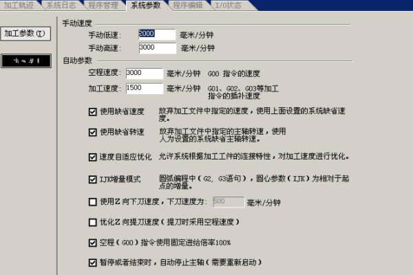 廣告雕刻機維宏軟件參數(shù)設置